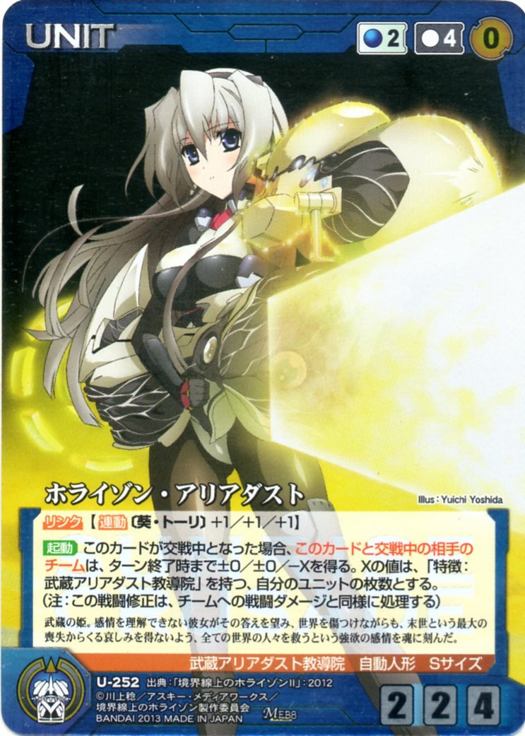 Amazon.co.jp: クルセイド 境界線上のホライゾン 青 U-252 ホライゾン